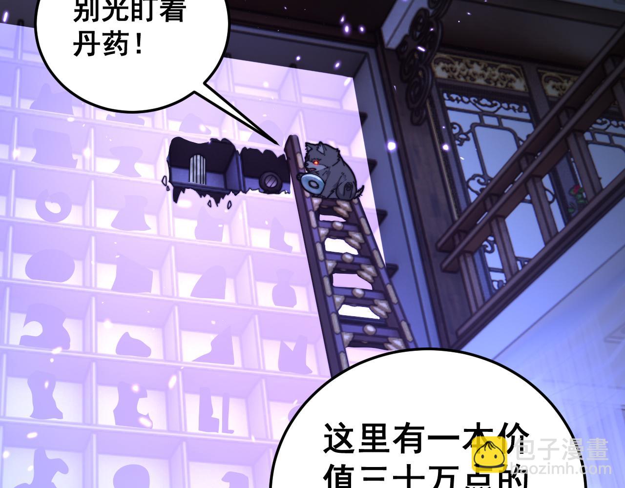 🍔老蛇修仙传 第35话 大阵启双黑被困 第49页