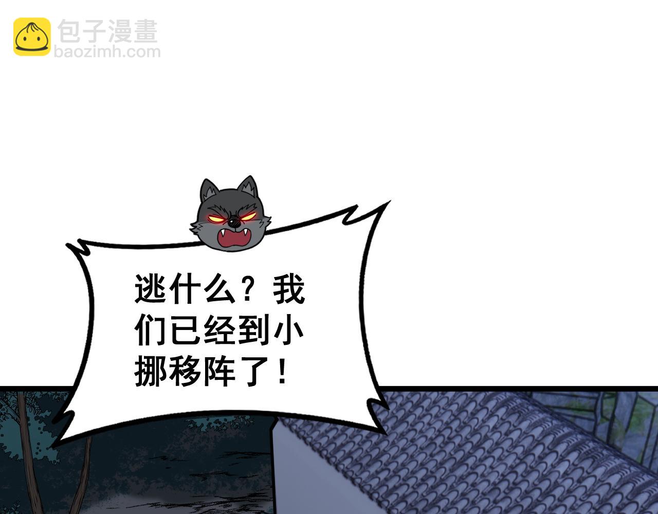 🍔老蛇修仙传 第35话 大阵启双黑被困 第5页