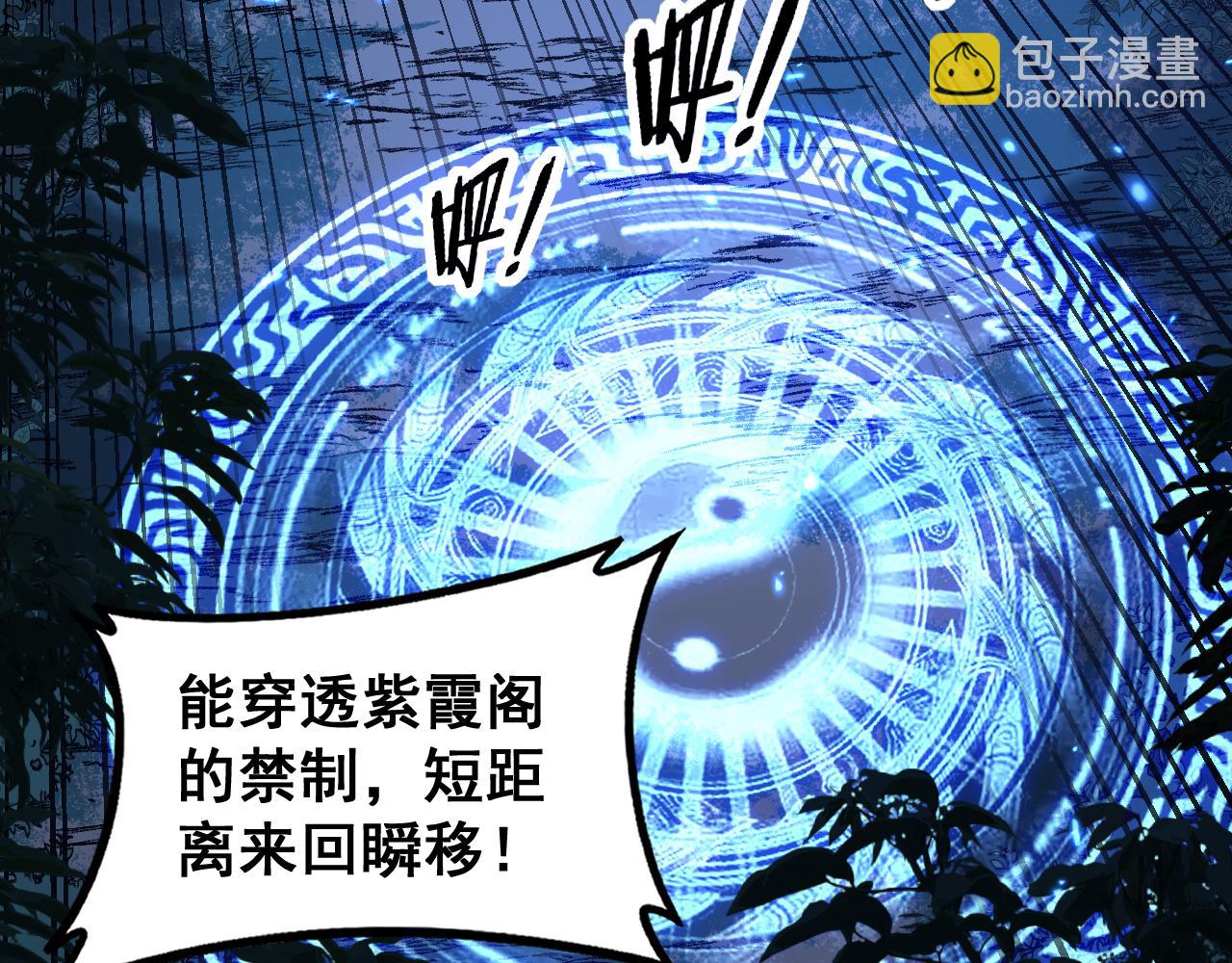 🍔老蛇修仙传 第35话 大阵启双黑被困 第7页