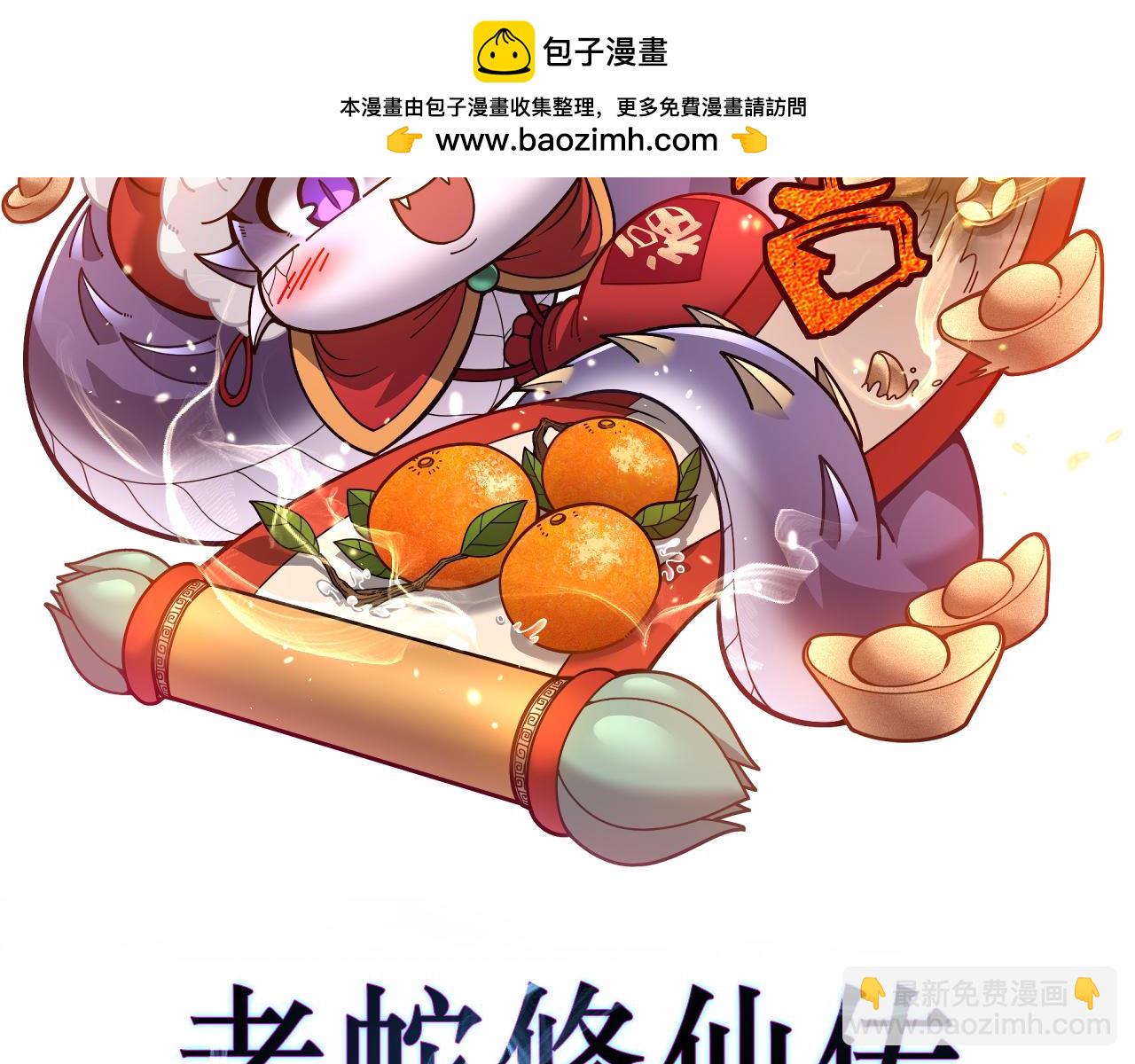 🍔老蛇修仙传 第37话 双黑勇斗结丹境 第2页