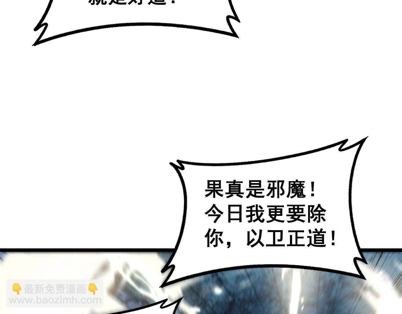 🍔老蛇修仙传 第37话 双黑勇斗结丹境 第20页