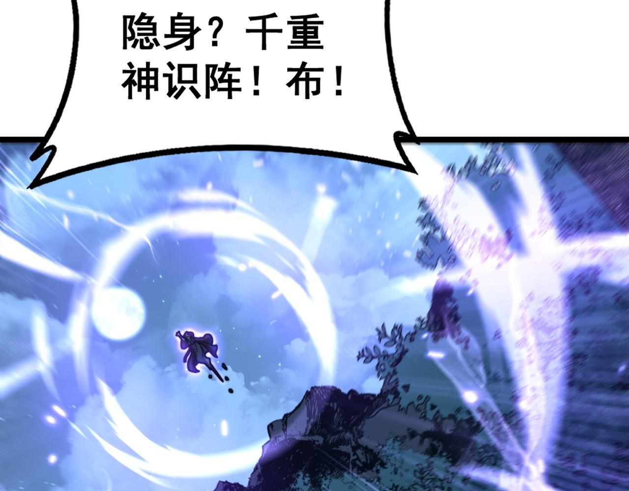 🍔老蛇修仙传 第37话 双黑勇斗结丹境 第27页