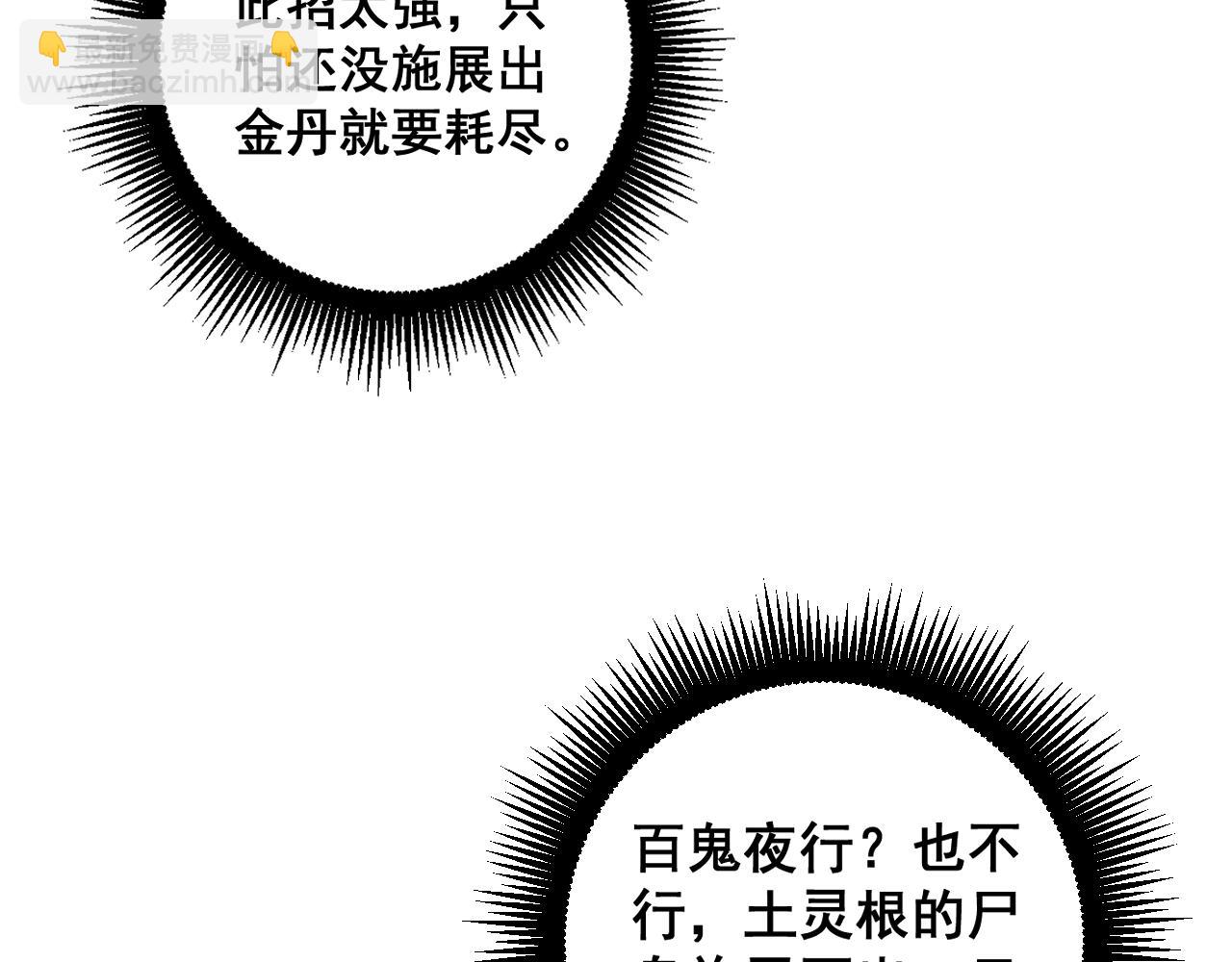 🍔老蛇修仙传 第37话 双黑勇斗结丹境 第36页