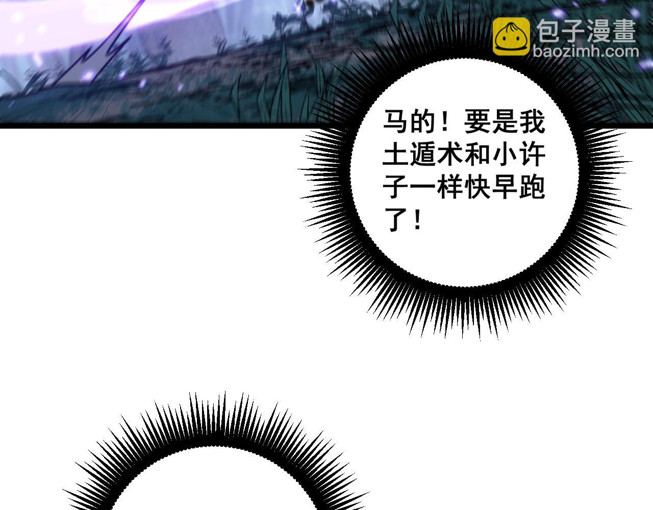 🍔老蛇修仙传 第37话 双黑勇斗结丹境 第48页