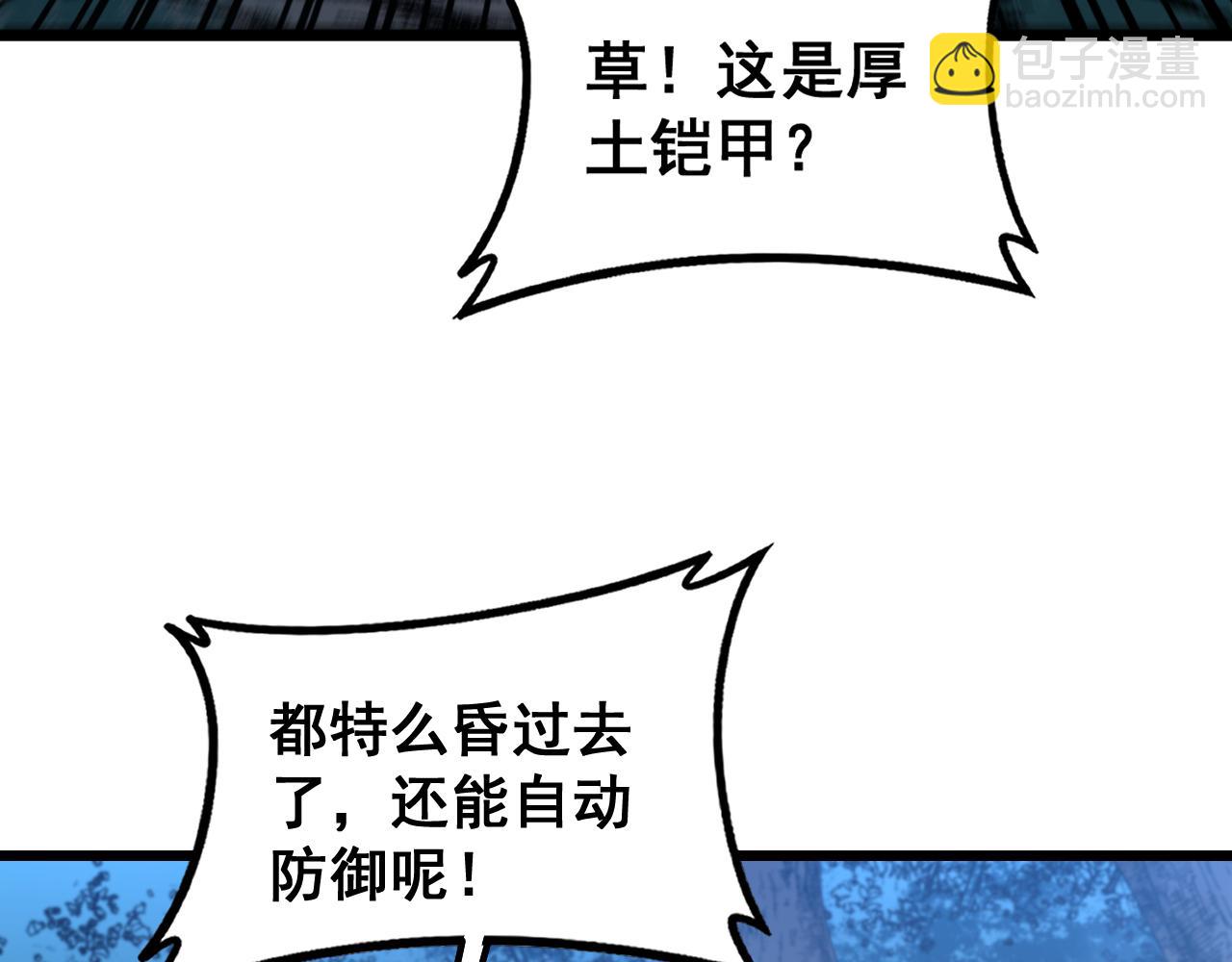 🍔老蛇修仙传 第39回 楚国南域风雨来 第11页