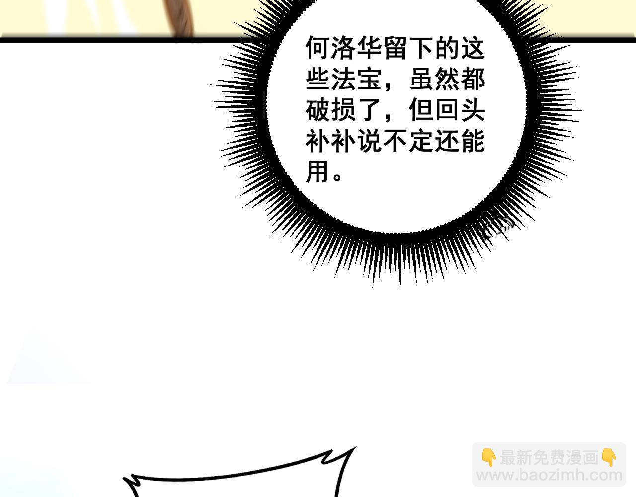 🍔老蛇修仙传 第39回 楚国南域风雨来 第16页