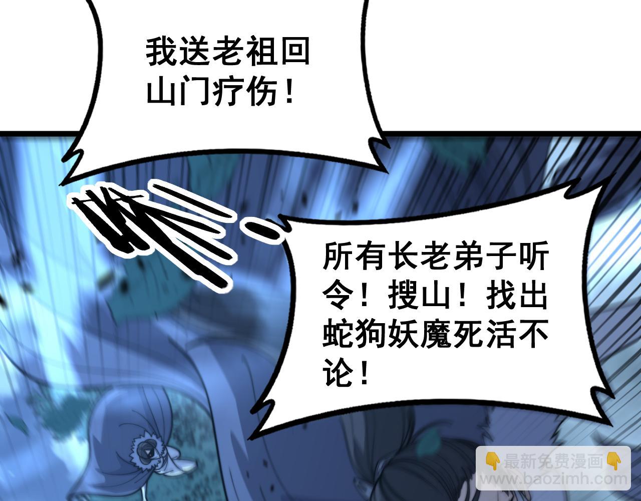🍔老蛇修仙传 第39回 楚国南域风雨来 第27页
