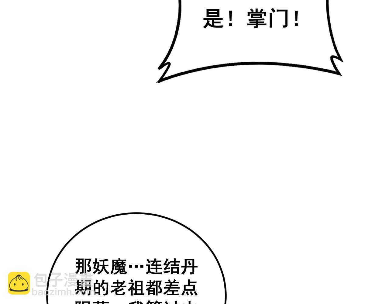 🍔老蛇修仙传 第39回 楚国南域风雨来 第30页