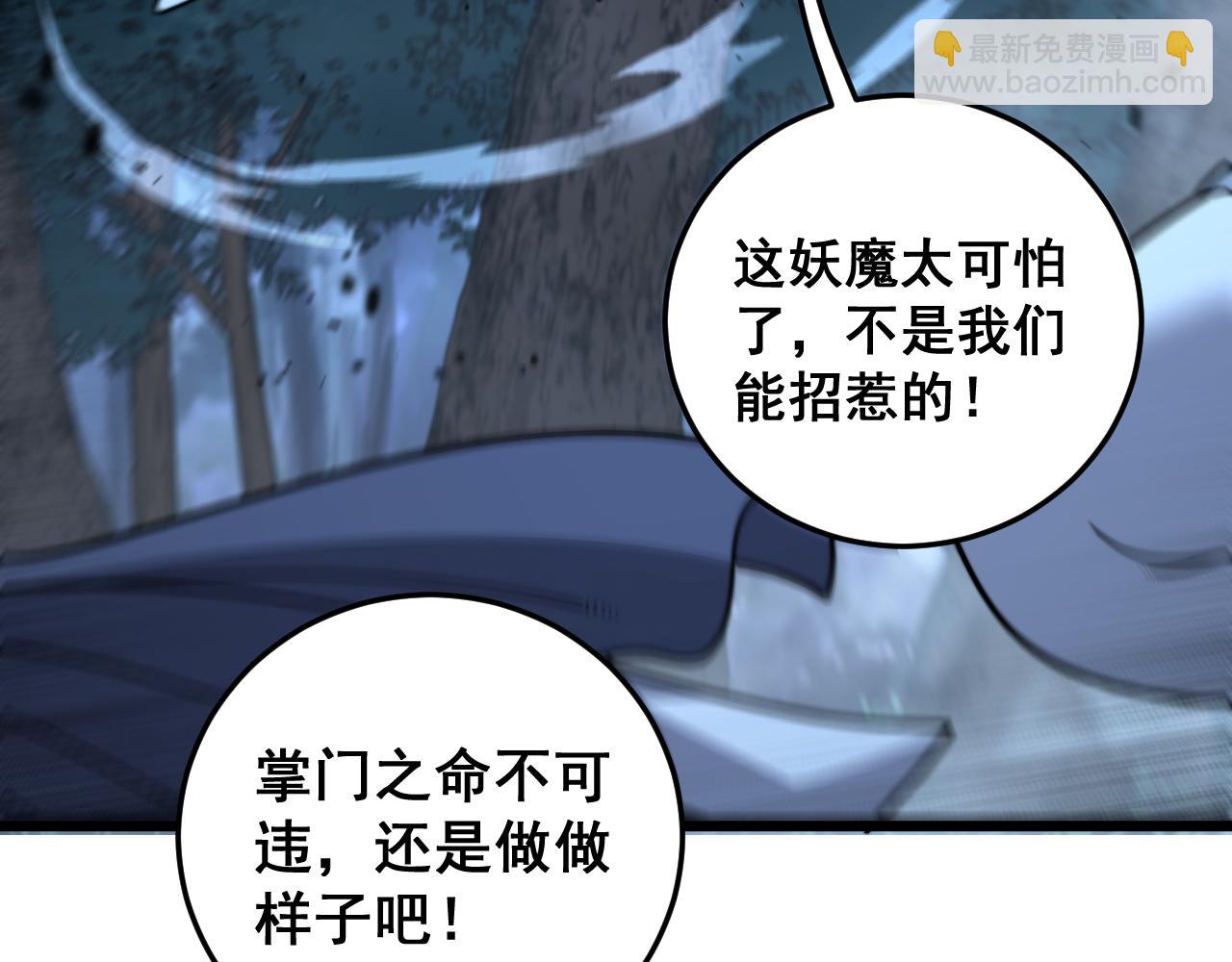 🍔老蛇修仙传 第39回 楚国南域风雨来 第32页