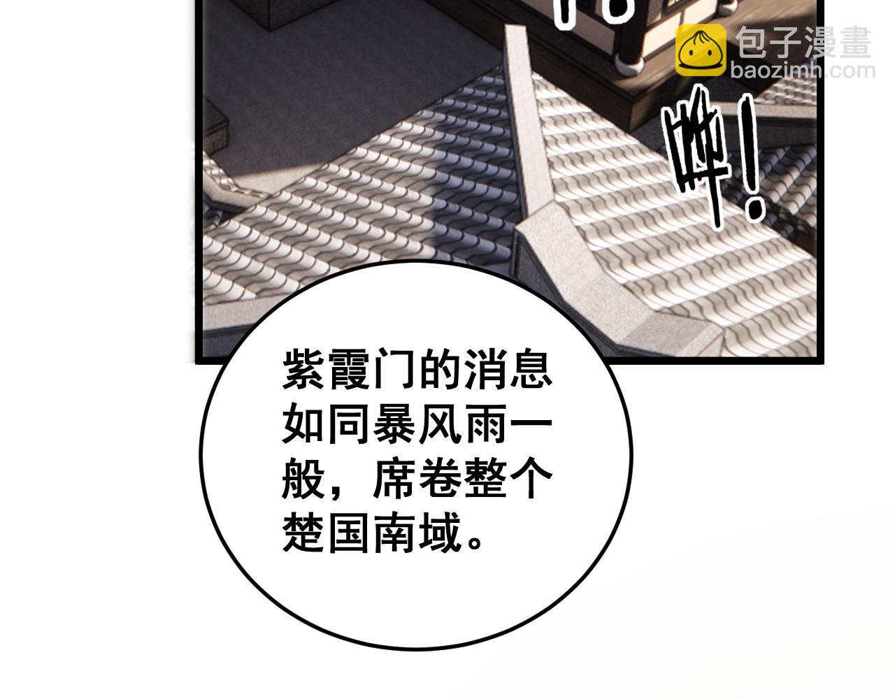 🍔老蛇修仙传 第39回 楚国南域风雨来 第36页