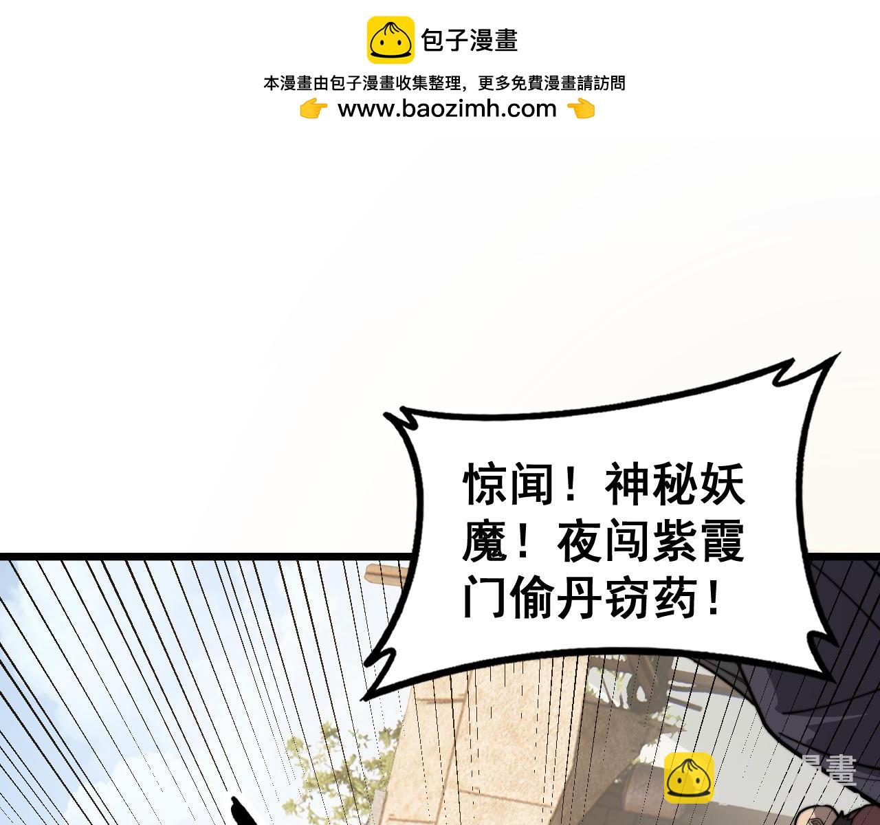 🍔老蛇修仙传 第39回 楚国南域风雨来 第37页