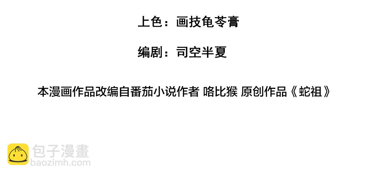 🍔老蛇修仙传 第39回 楚国南域风雨来 第4页