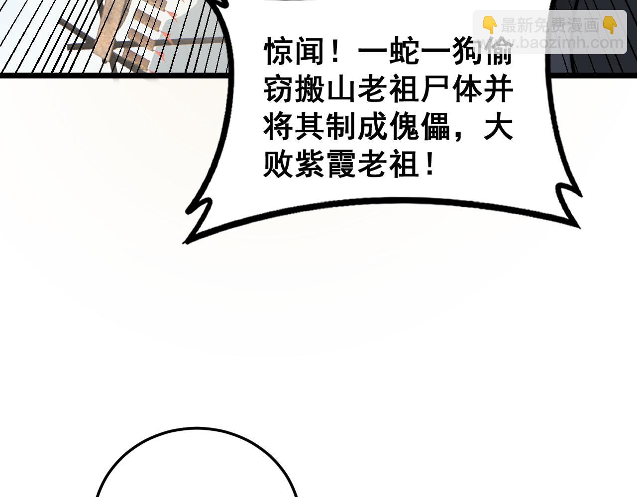 🍔老蛇修仙传 第39回 楚国南域风雨来 第40页