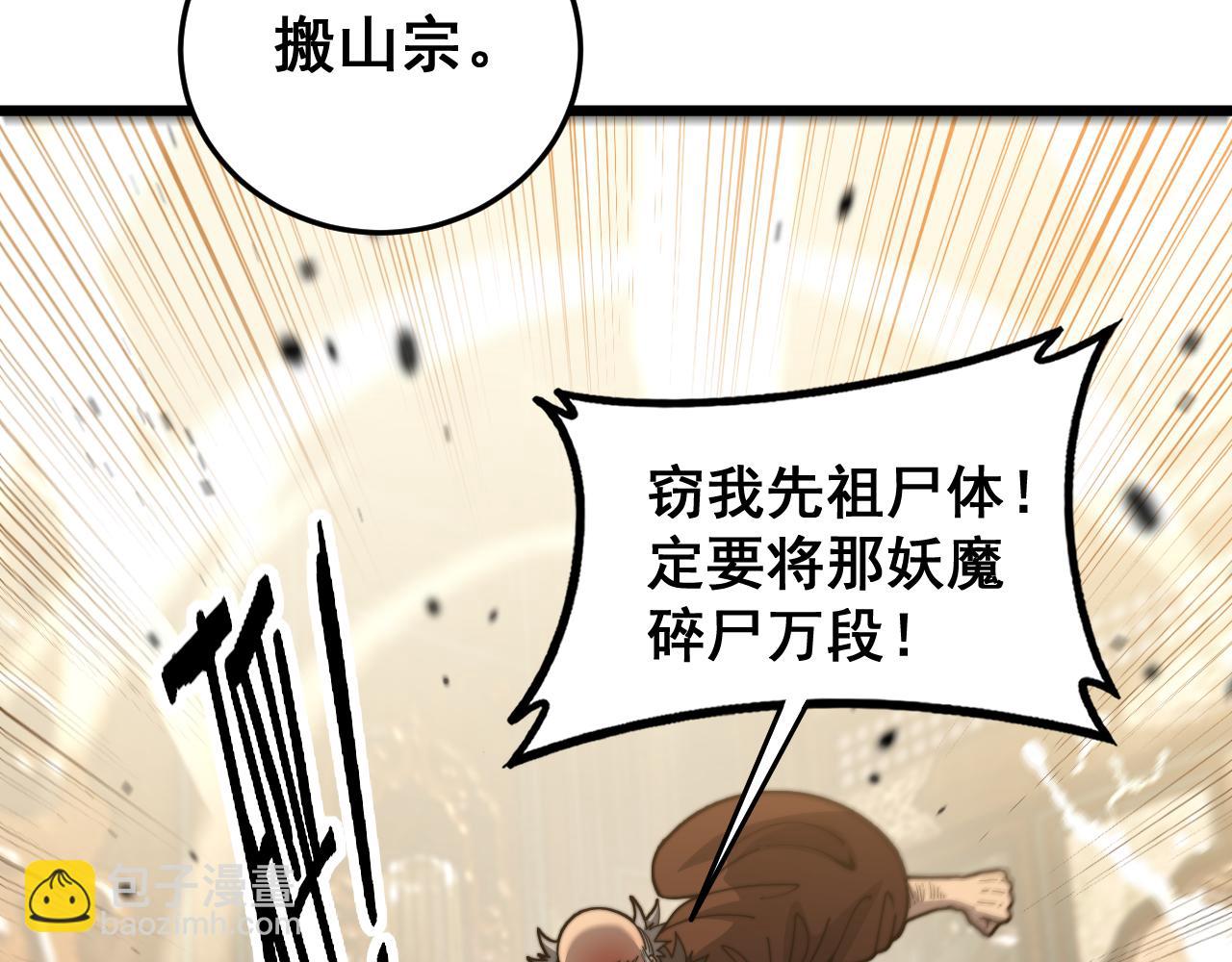🍔老蛇修仙传 第39回 楚国南域风雨来 第41页