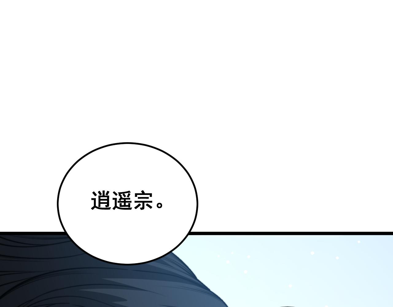 🍔老蛇修仙传 第39回 楚国南域风雨来 第45页