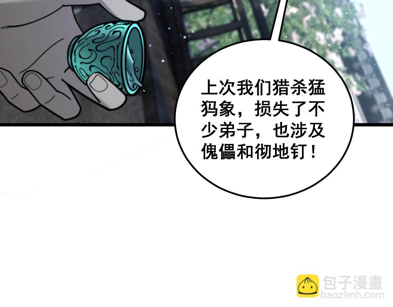 🍔老蛇修仙传 第39回 楚国南域风雨来 第48页