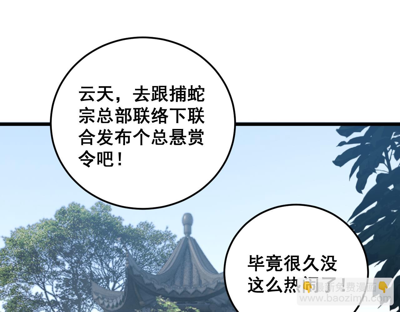 🍔老蛇修仙传 第39回 楚国南域风雨来 第49页