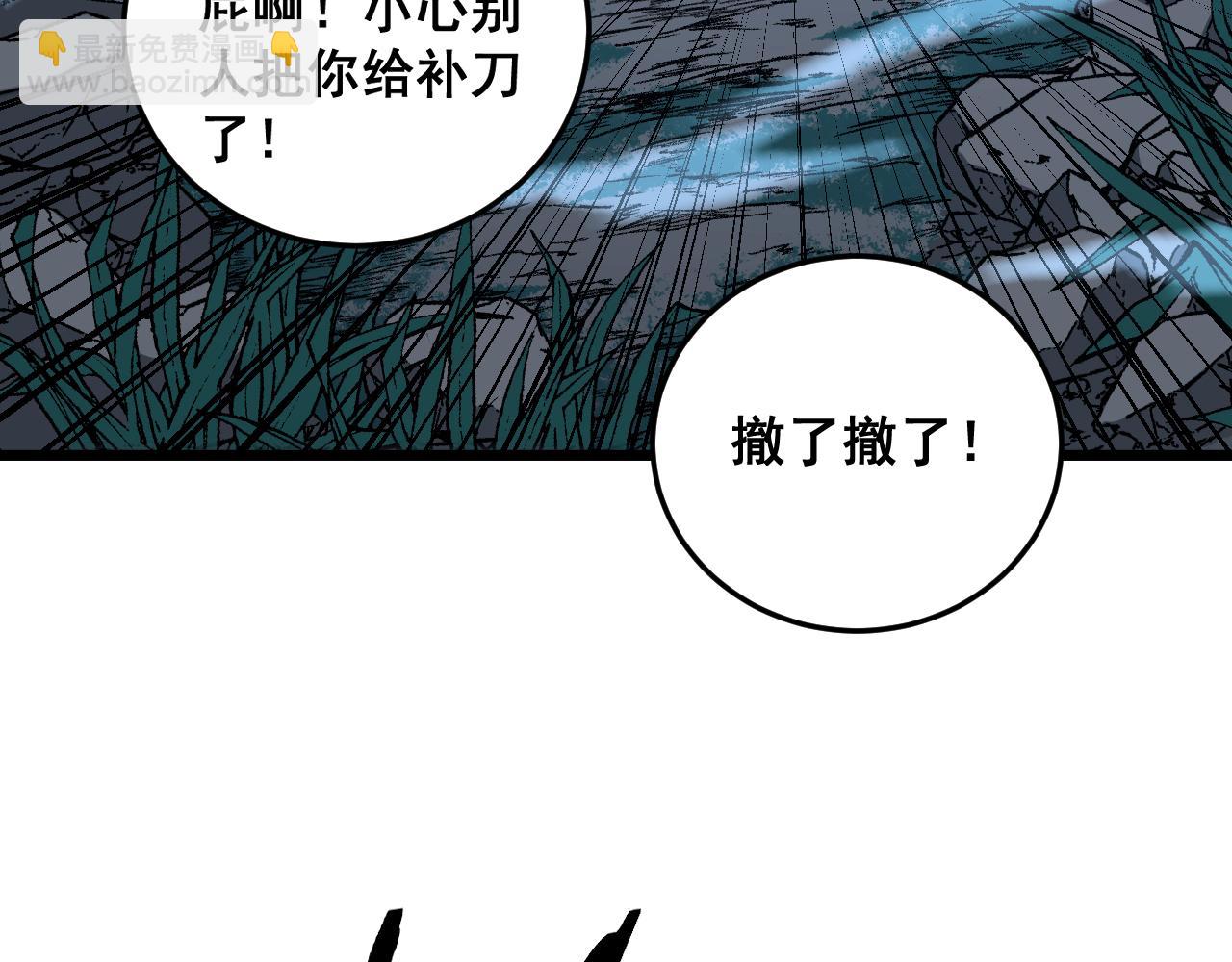 🍔老蛇修仙传 第39回 楚国南域风雨来 第8页