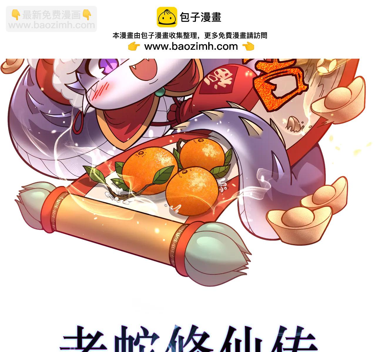 🍔老蛇修仙传 第41回 醒神丹提神醒脑 第2页