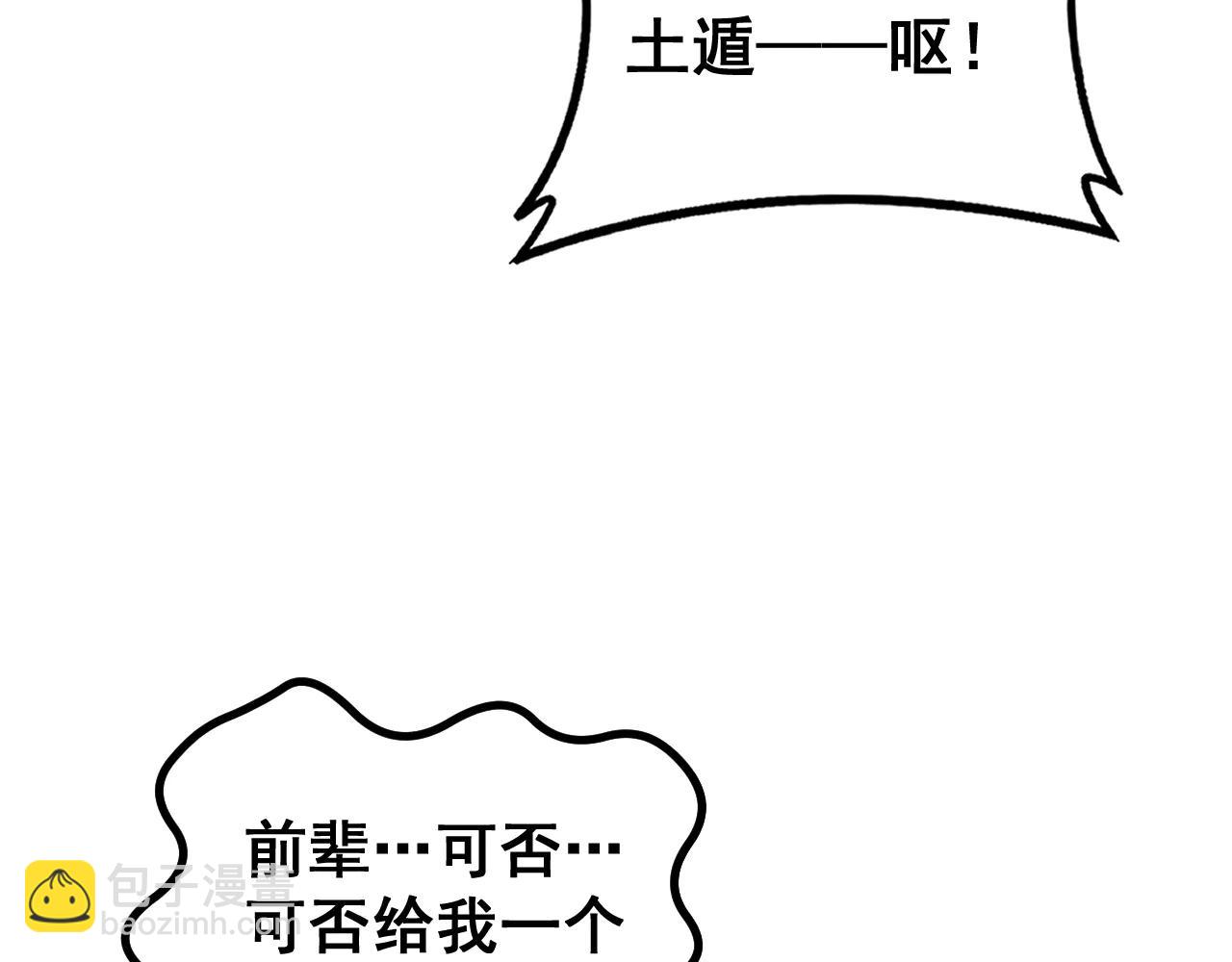 🍔老蛇修仙传 第41回 醒神丹提神醒脑 第27页