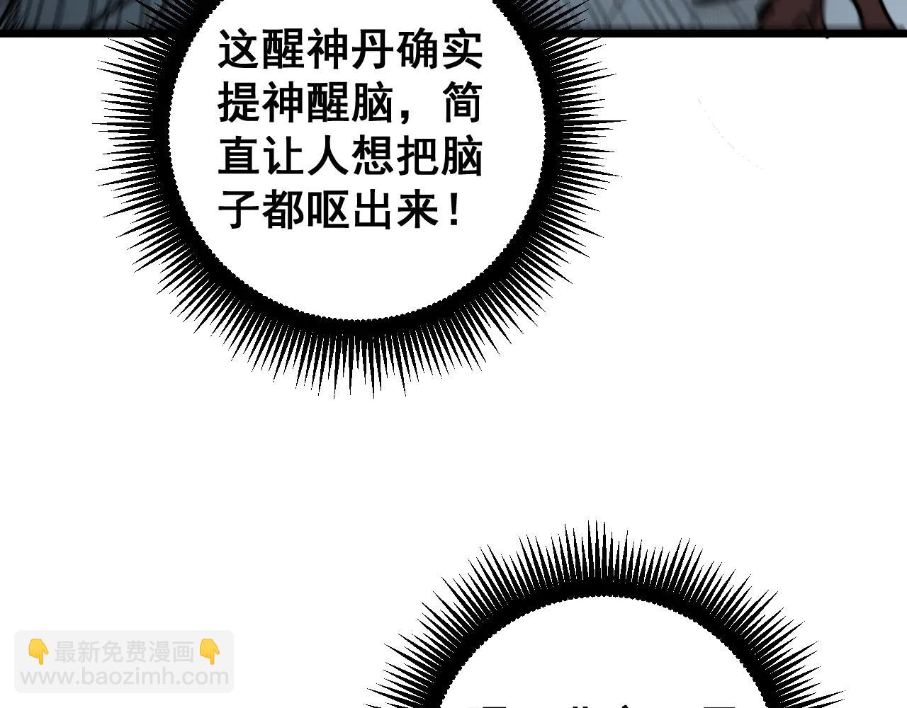 🍔老蛇修仙传 第41回 醒神丹提神醒脑 第30页
