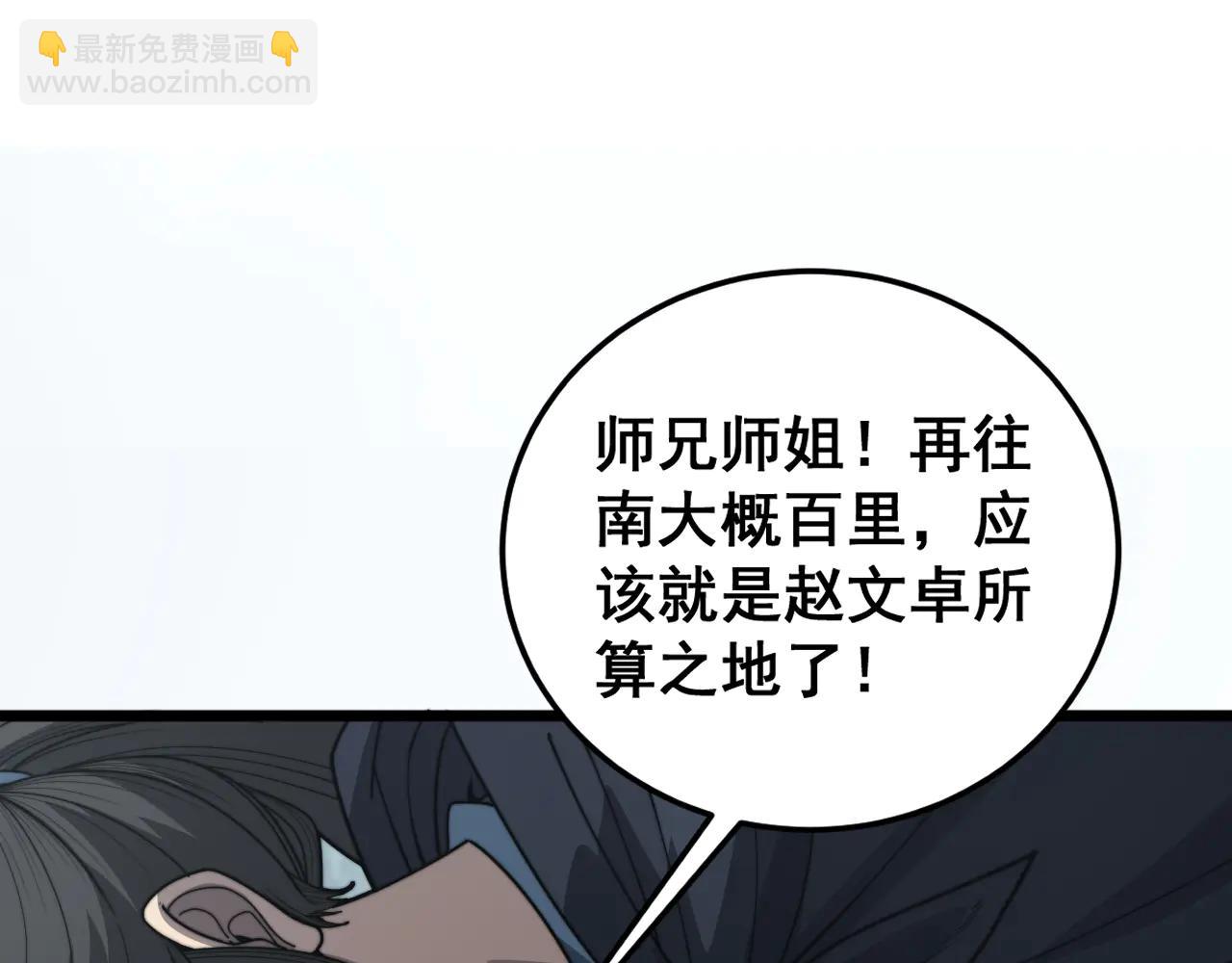 🍔老蛇修仙传 第41回 醒神丹提神醒脑 第34页