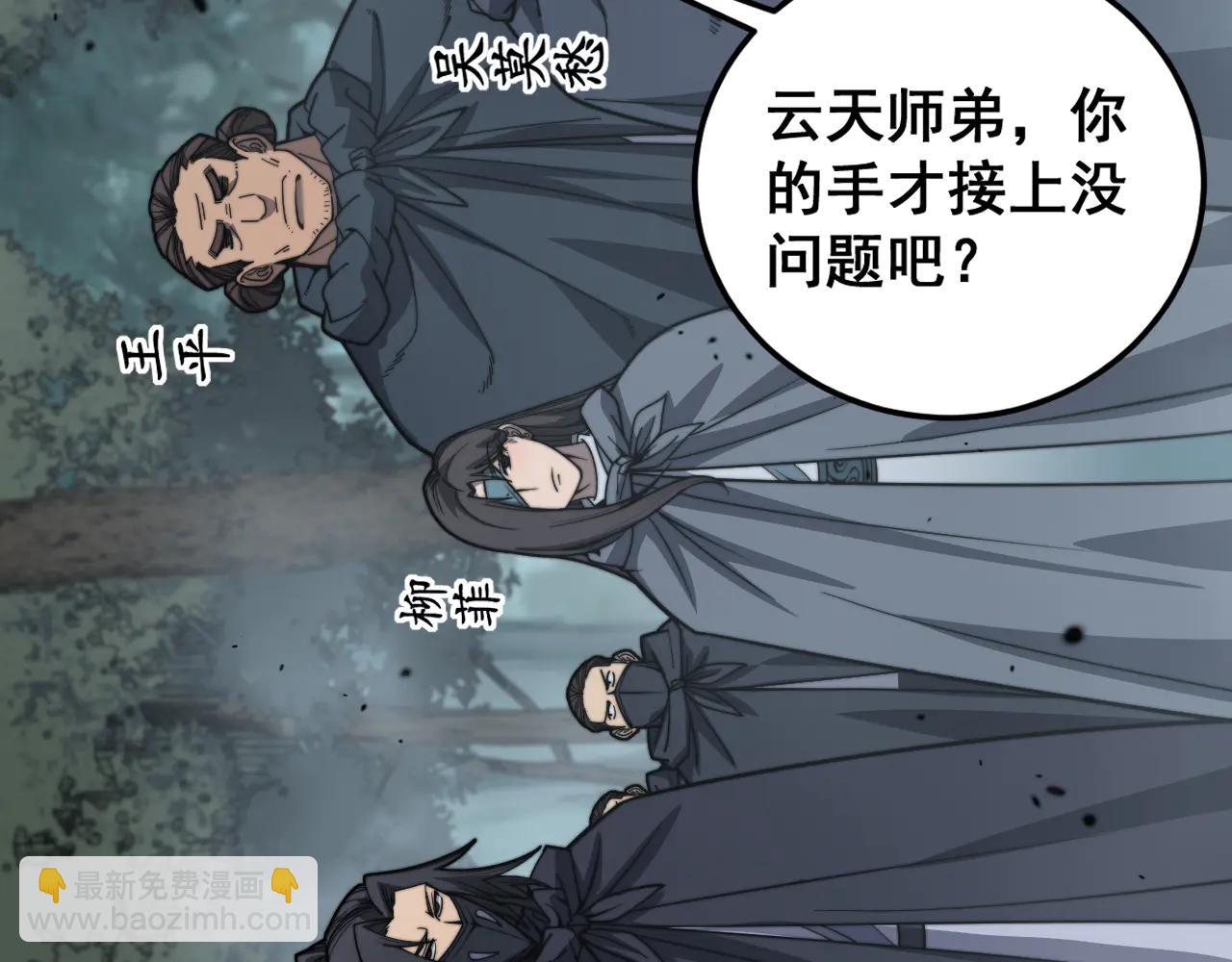 🍔老蛇修仙传 第41回 醒神丹提神醒脑 第36页