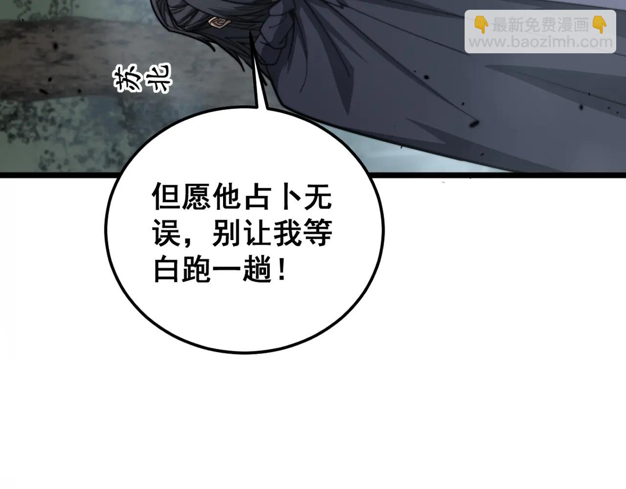 🍔老蛇修仙传 第41回 醒神丹提神醒脑 第37页