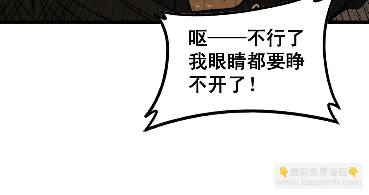 🍔老蛇修仙传 第41回 醒神丹提神醒脑 第45页