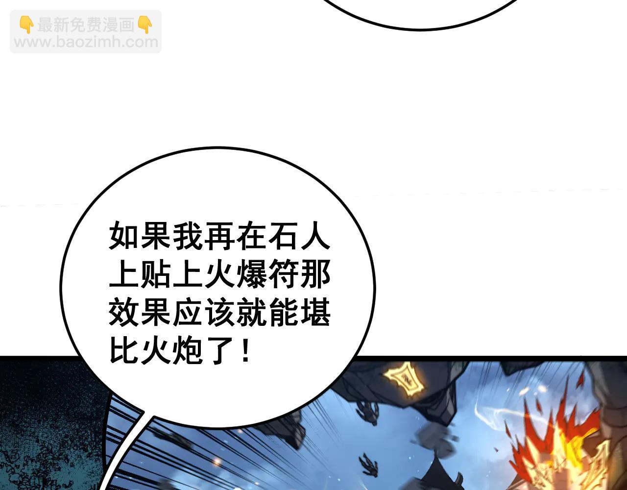 🍔老蛇修仙传 第43话 抓到一条大黑狗 第23页