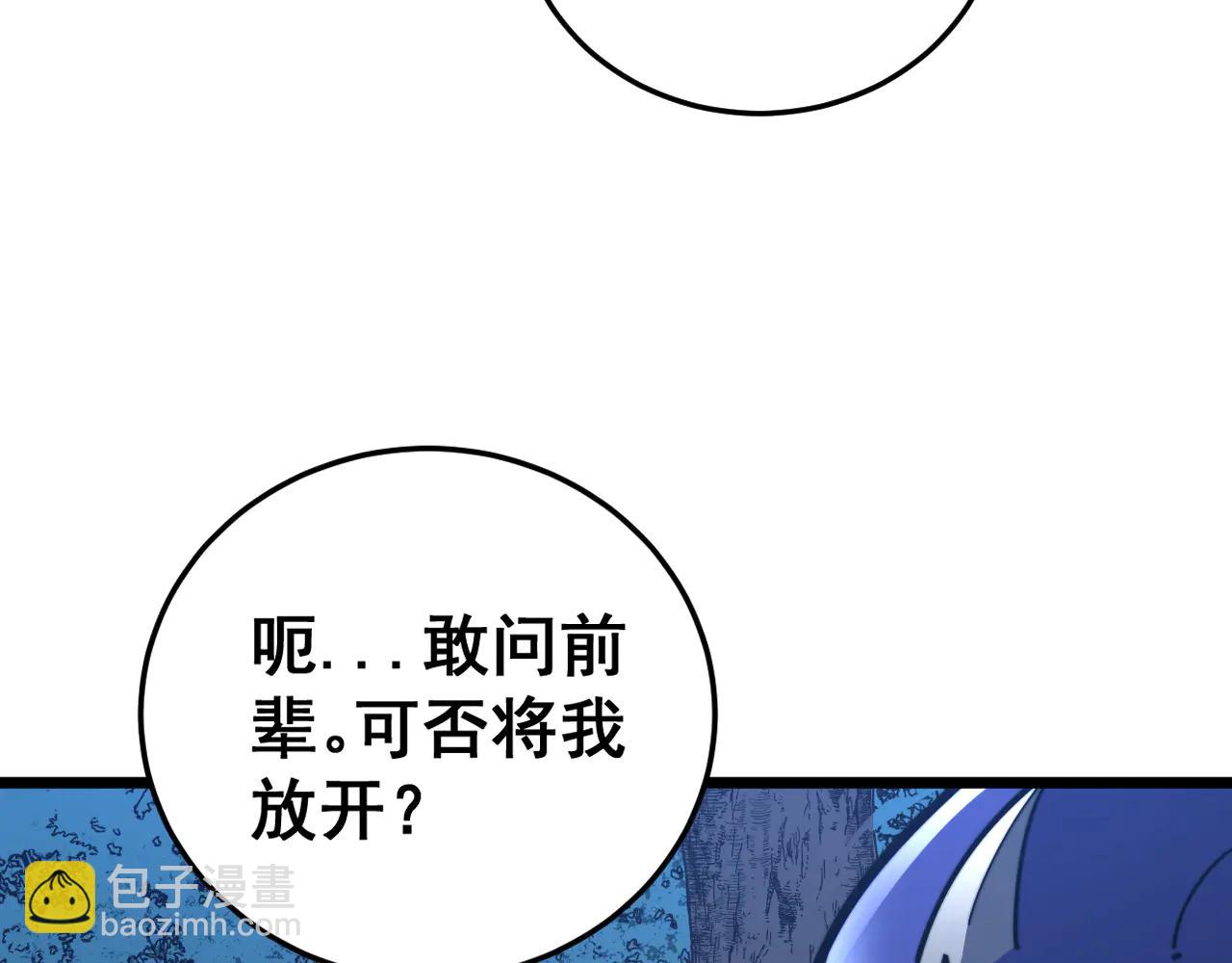 🍔老蛇修仙传 第43话 抓到一条大黑狗 第25页