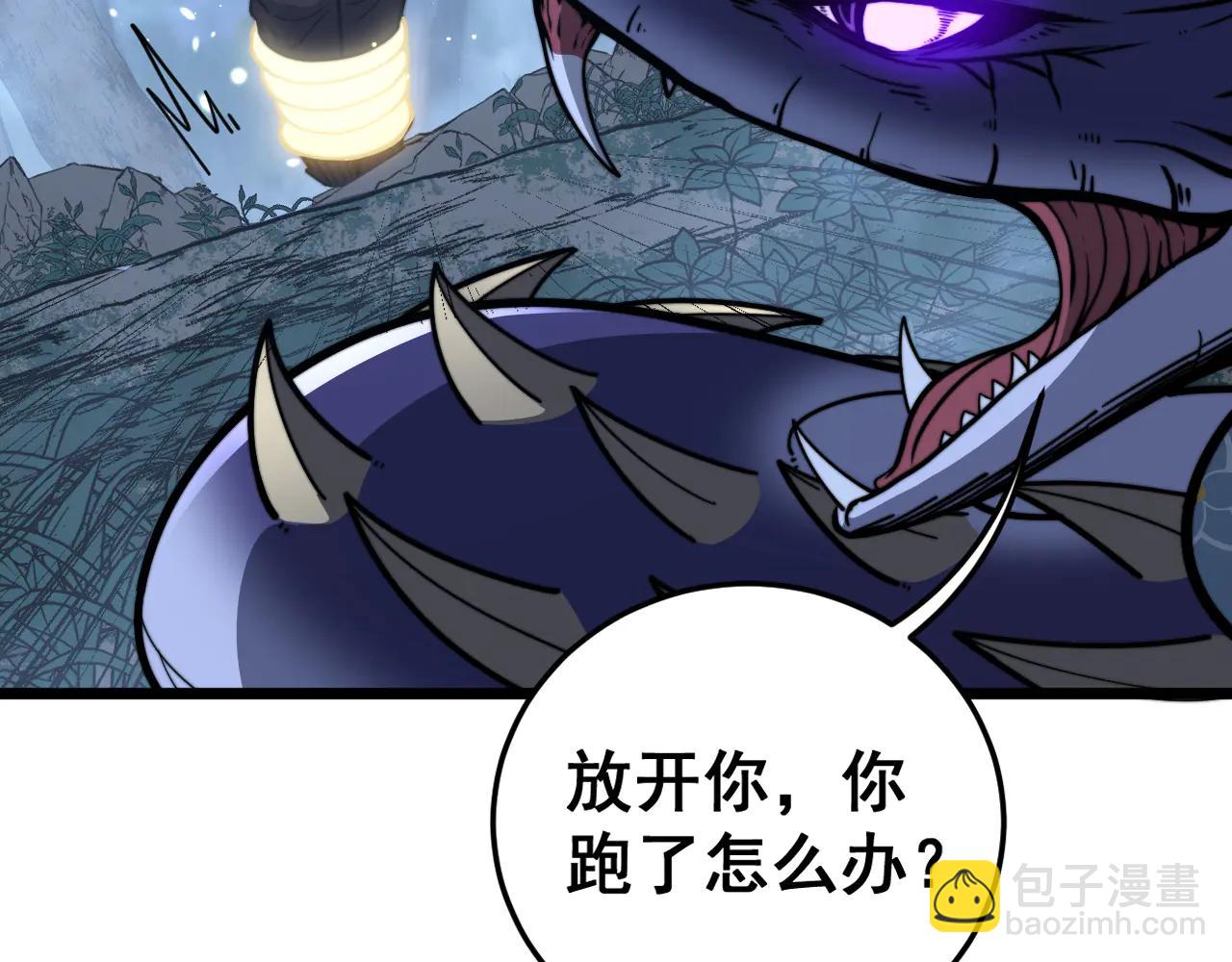 🍔老蛇修仙传 第43话 抓到一条大黑狗 第27页