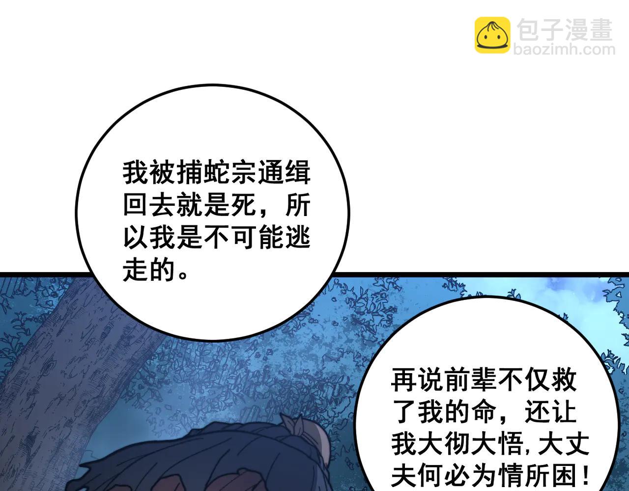 🍔老蛇修仙传 第43话 抓到一条大黑狗 第29页