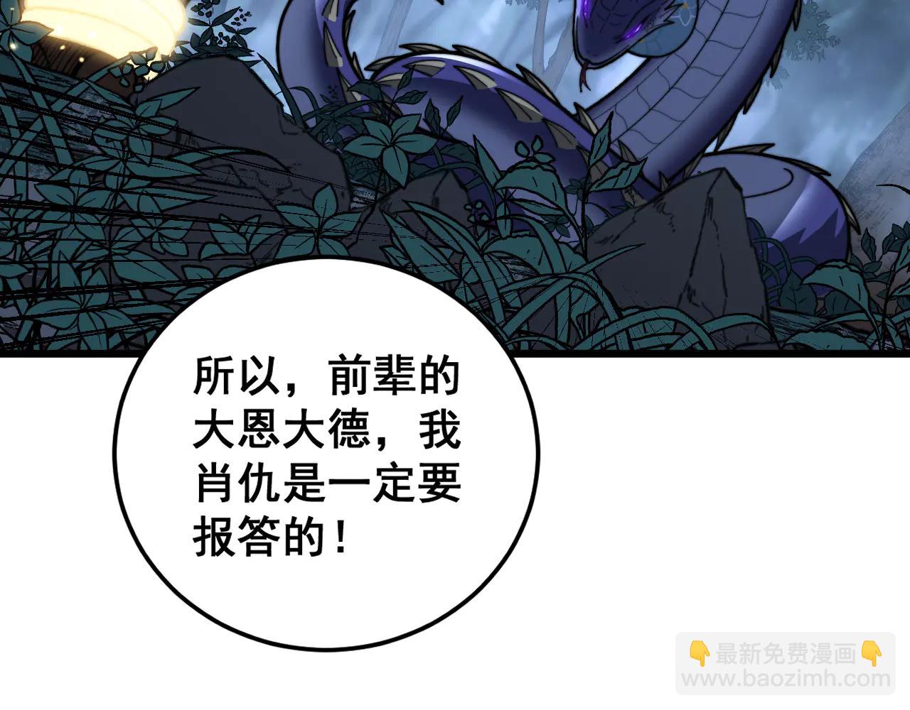 🍔老蛇修仙传 第43话 抓到一条大黑狗 第31页