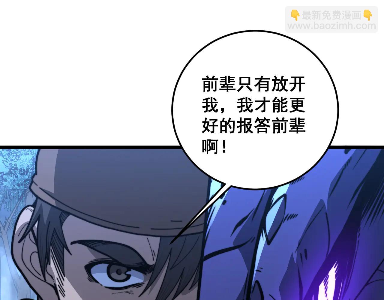 🍔老蛇修仙传 第43话 抓到一条大黑狗 第32页