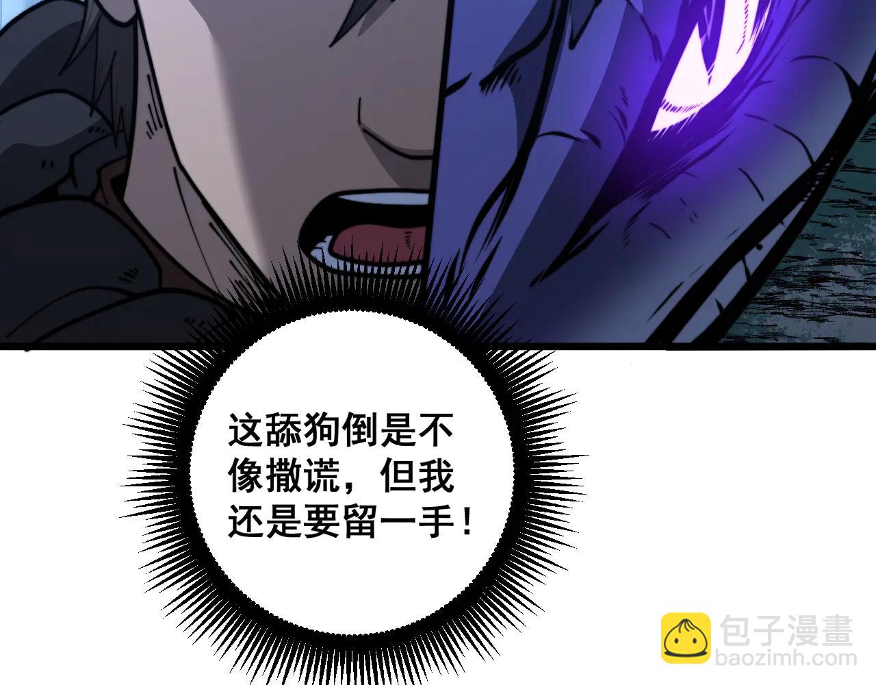 🍔老蛇修仙传 第43话 抓到一条大黑狗 第33页