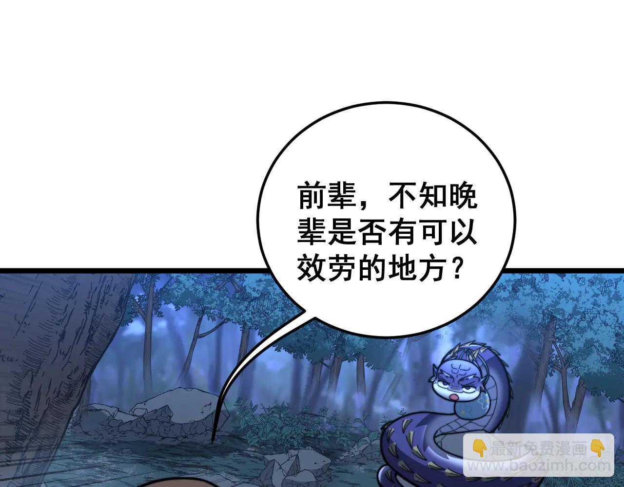 🍔老蛇修仙传 第43话 抓到一条大黑狗 第36页