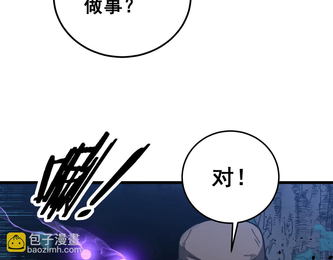 🍔老蛇修仙传 第43话 抓到一条大黑狗 第38页