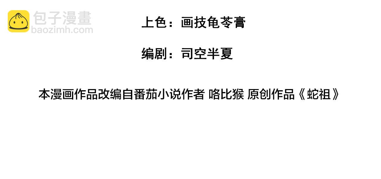 🍔老蛇修仙传 第43话 抓到一条大黑狗 第4页