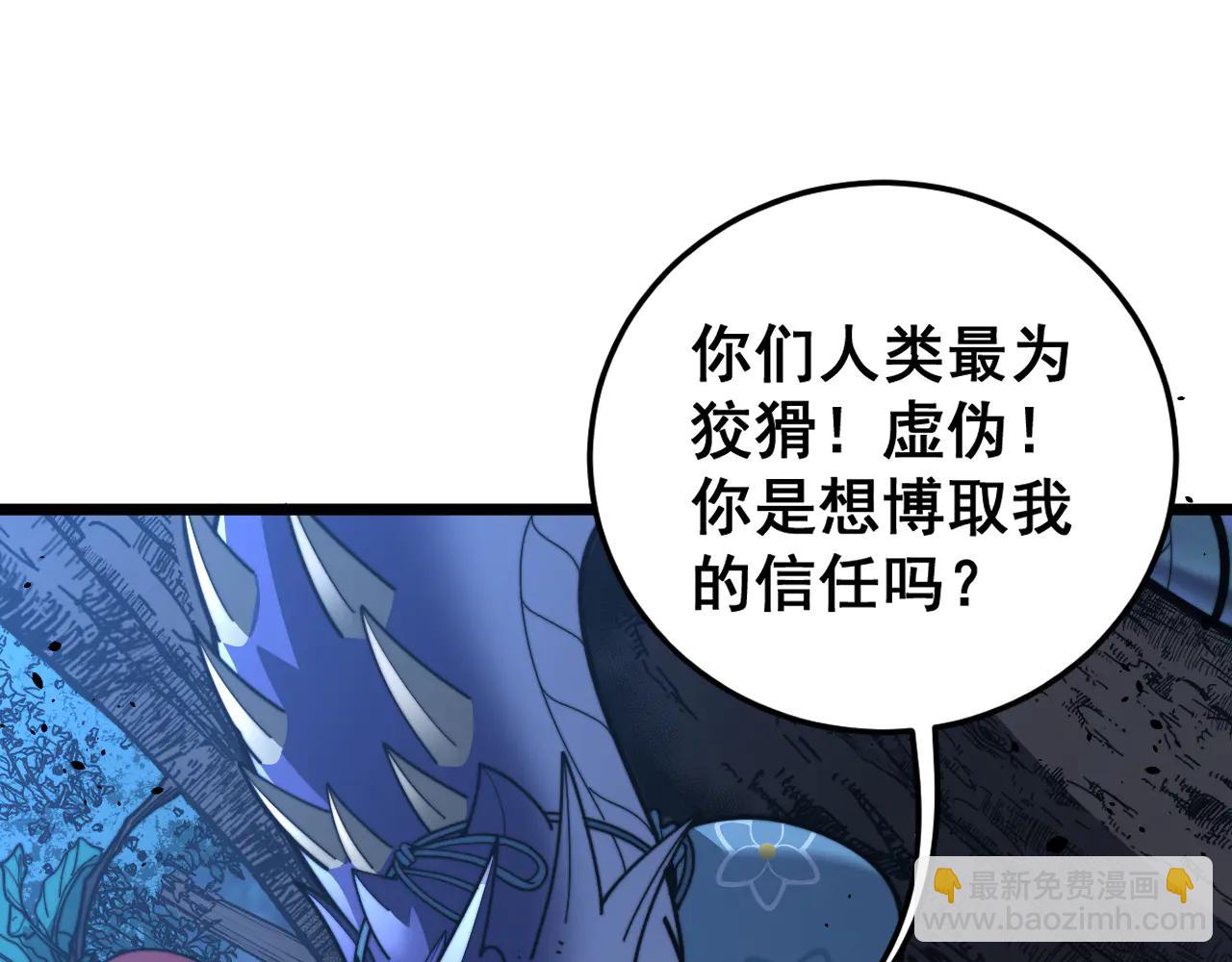 🍔老蛇修仙传 第43话 抓到一条大黑狗 第41页