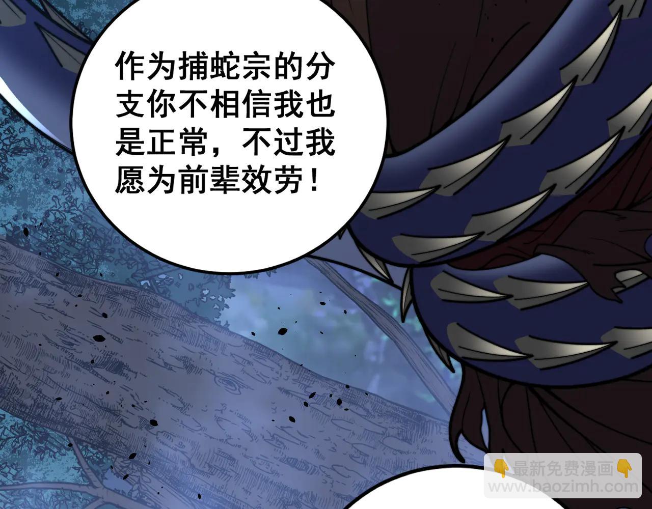 🍔老蛇修仙传 第43话 抓到一条大黑狗 第43页