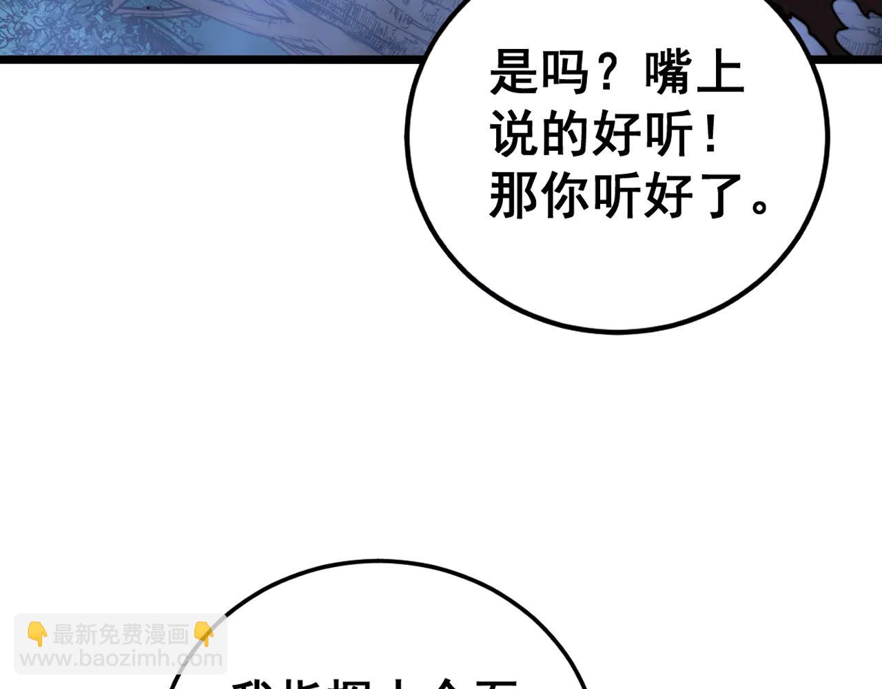 🍔老蛇修仙传 第43话 抓到一条大黑狗 第44页