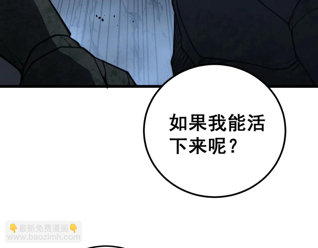 🍔老蛇修仙传 第43话 抓到一条大黑狗 第47页