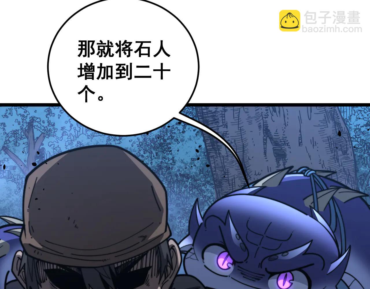 🍔老蛇修仙传 第43话 抓到一条大黑狗 第48页
