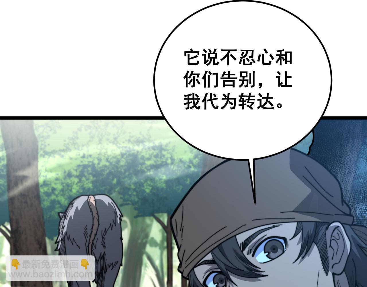 🍔老蛇修仙传 第45话 筑基大妖欺上门 第12页