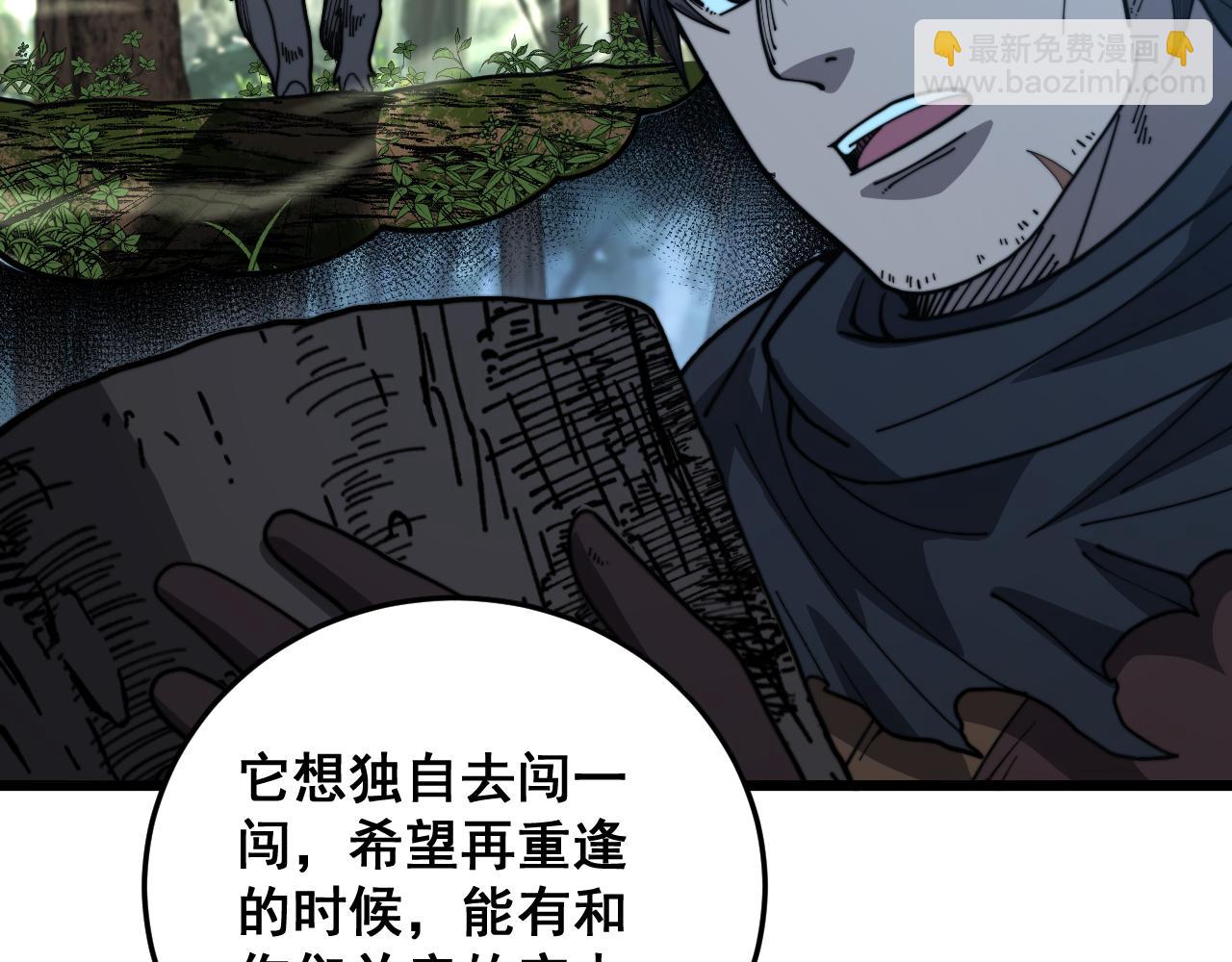 🍔老蛇修仙传 第45话 筑基大妖欺上门 第13页