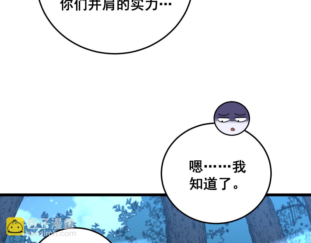 🍔老蛇修仙传 第45话 筑基大妖欺上门 第14页