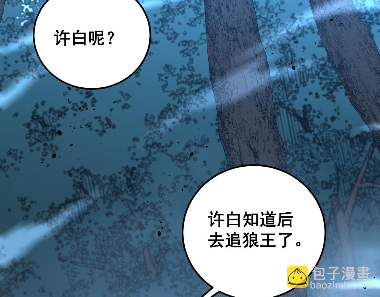 🍔老蛇修仙传 第45话 筑基大妖欺上门 第15页