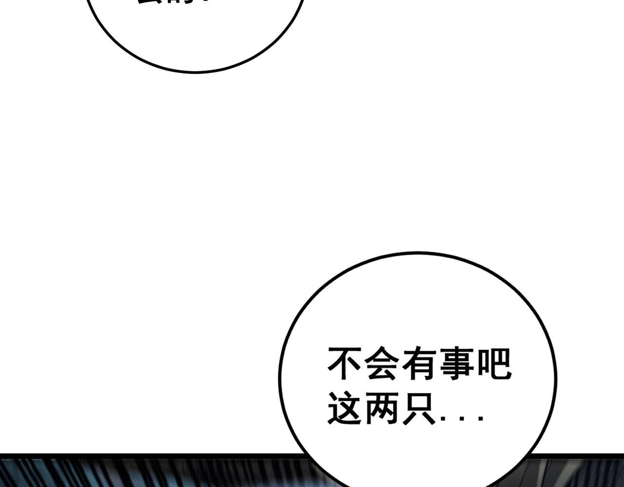 🍔老蛇修仙传 第45话 筑基大妖欺上门 第17页