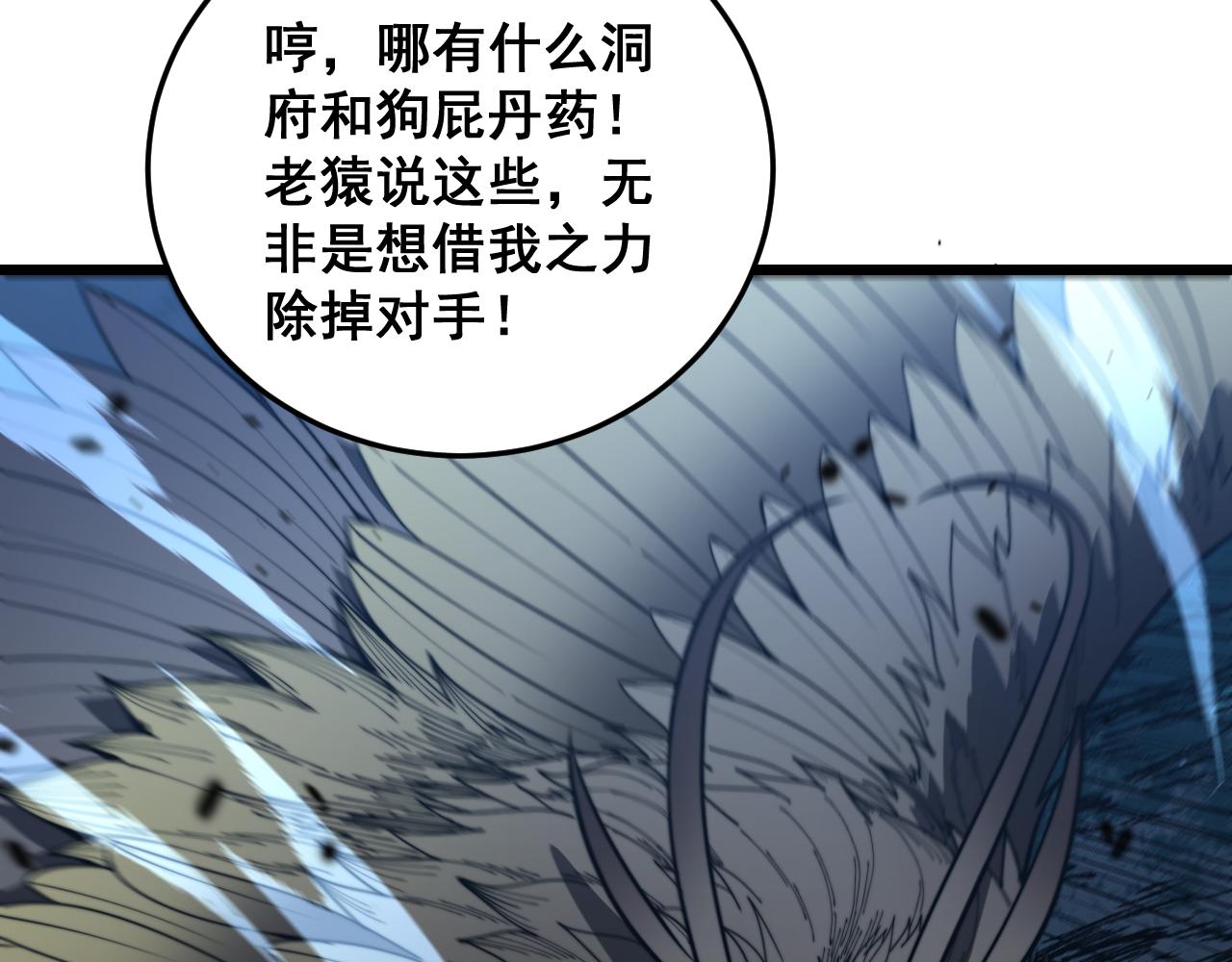 🍔老蛇修仙传 第45话 筑基大妖欺上门 第27页
